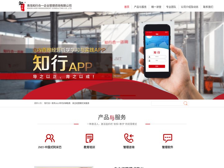 青岛知行合一企业管理咨询有限公司