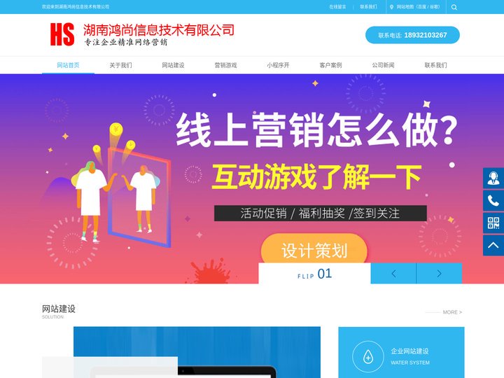 衡阳网页设计|衡阳网站建设|衡阳做网站|小程序商城开发-湖南鸿尚信息技术有限公司