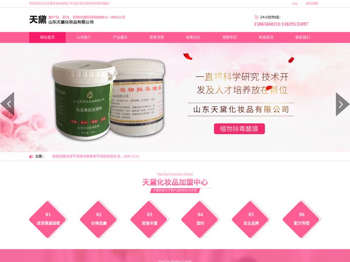 祛斑加盟价格_祛斑招商加盟_昌立化妆品加盟-山东天黛化妆品
