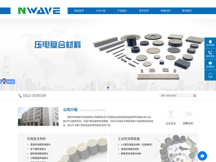 超声波换能器_超声波换能器厂家_超声波传感器探头-保定市新威电子科技有限公司
