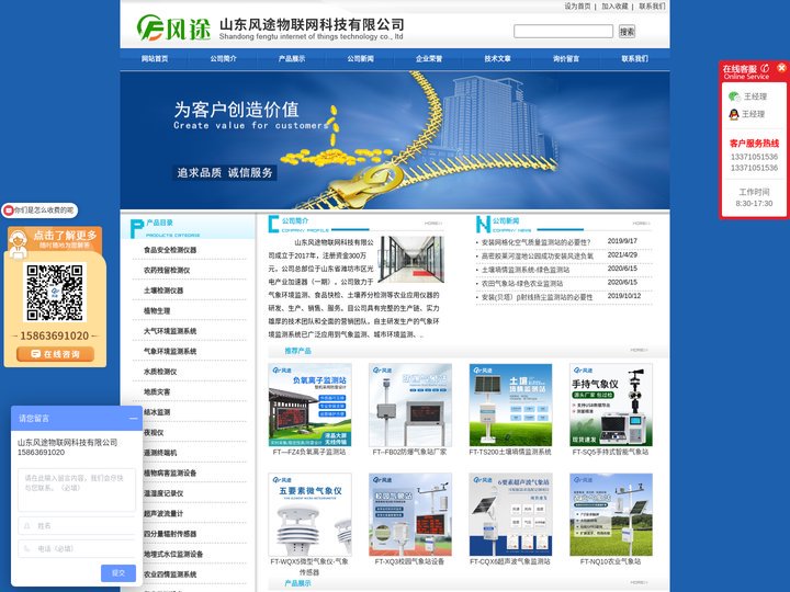扬尘监测设备_工地扬尘在线监测系统_工地扬尘在线监测仪_山东风途物联网科技有限公司