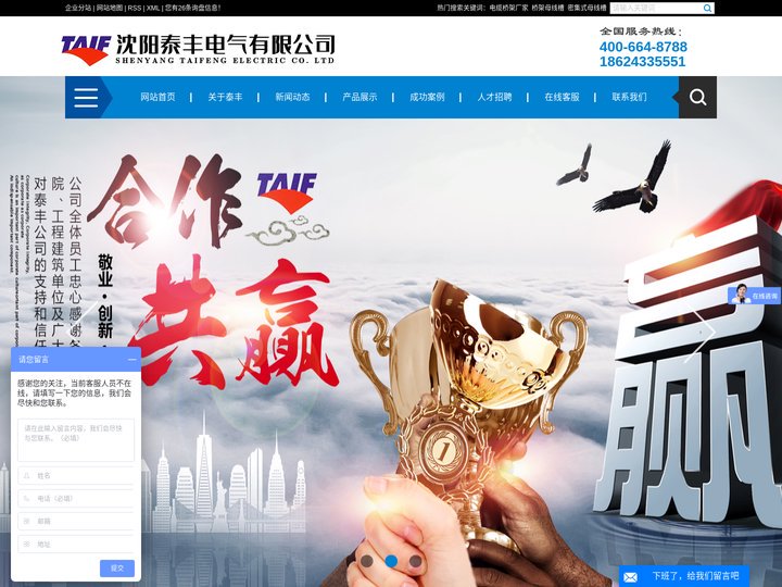 电缆桥架厂家_桥架母线槽_密集式母线槽-沈阳泰丰电气有限公司