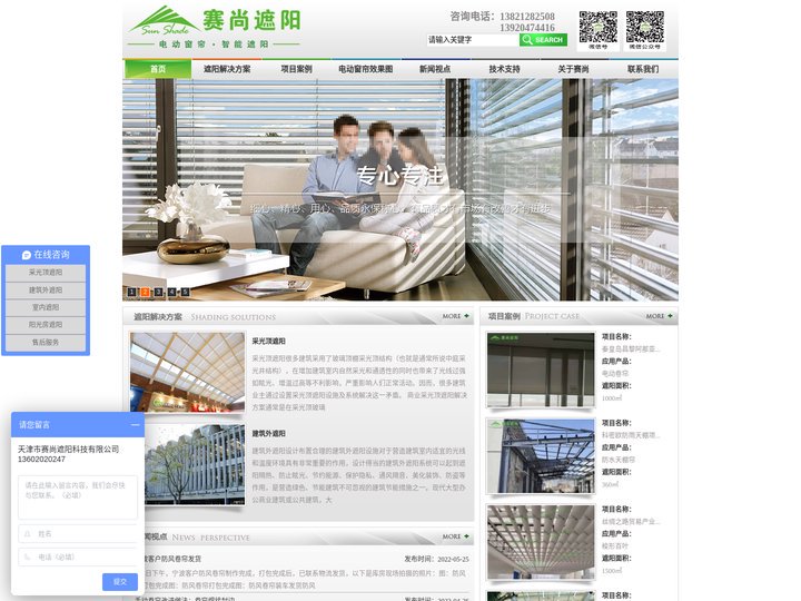遮阳-电动遮阳帘-电动窗帘-遮阳百叶-天津市赛尚新材料技术有限公司