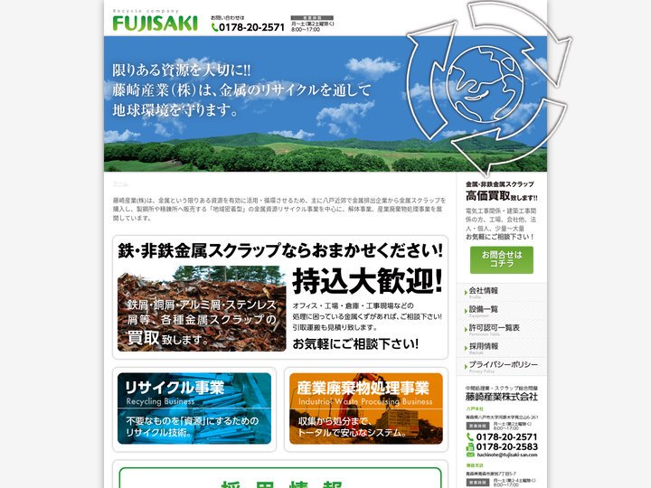藤崎産業株式会社