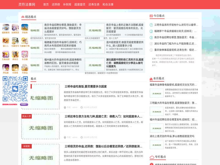 超度婴灵-婴灵缠身-还阴债补财库方法-灵符法事网