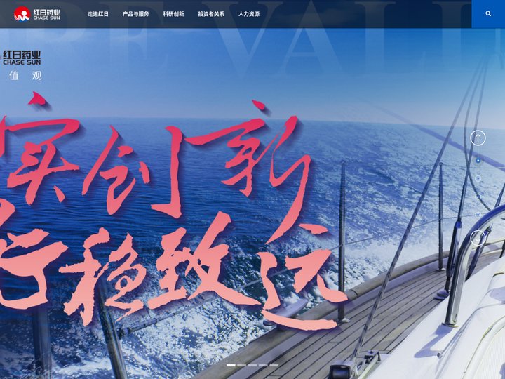 红日药业