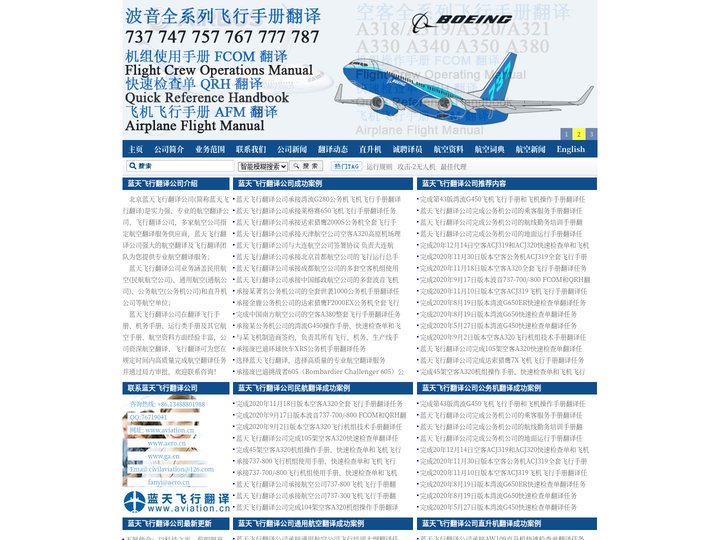 航空翻译_飞行翻译_民航翻译_蓝天飞行翻译公司