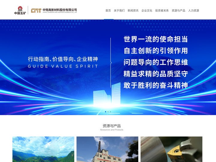 中钨高新 - 中钨高新材料股份有限公司企业官网|五矿钨业集团