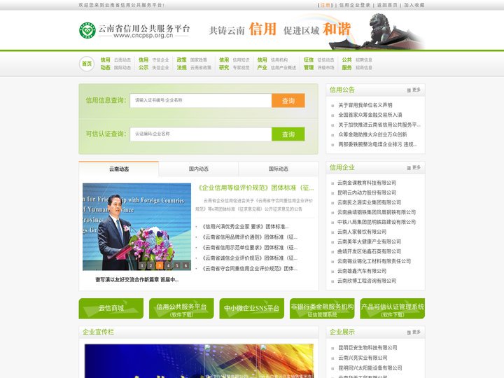 云南省信用公共服务平台|云南企业信用信息查询和云南企业信用评级就上云南省信用公共服务平台