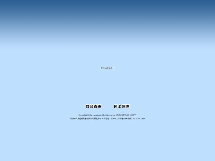 浙江绍兴汽运集团