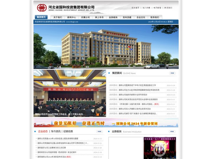 河北省国和投资集团有限公司