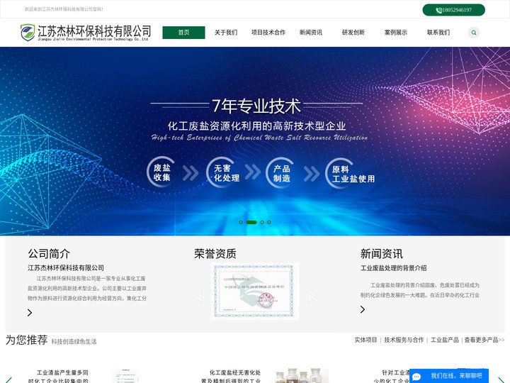 废盐处理_工业废盐处理_废盐处置-江苏杰林环保科技有限公司