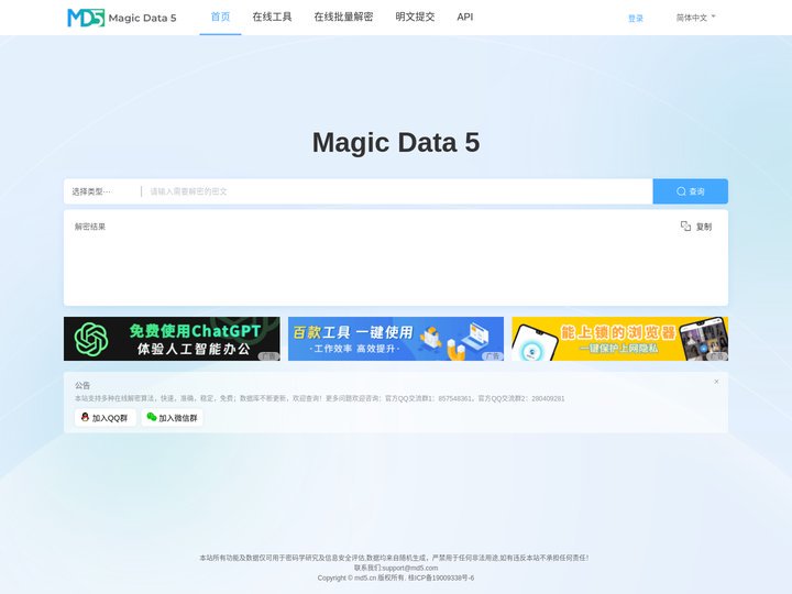 md5在线加密解密