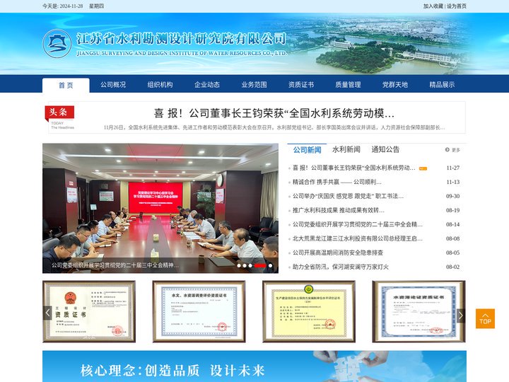 江苏省水利勘测设计研究院有限公司——