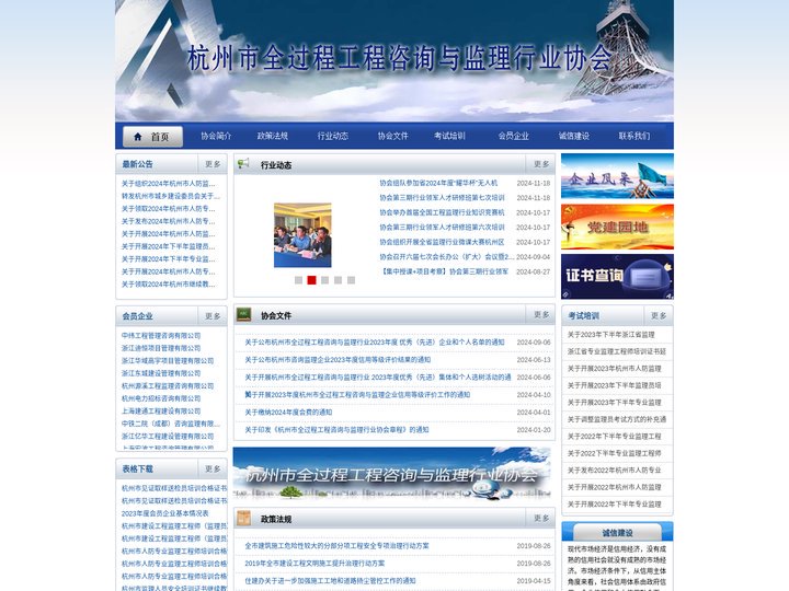 杭州市全过程工程咨询与监理行业协会 - 杭州咨询监理协会