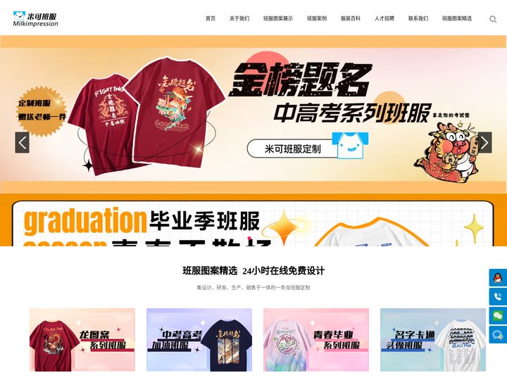 米可班服-全国著名班服定制厂商