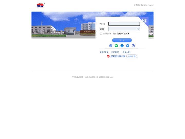 江苏神通 - 邮箱用户登录