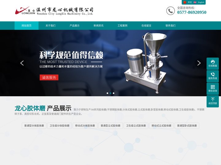 胶体磨价格_不锈钢立式胶体磨_温州市龙心机械有限公司