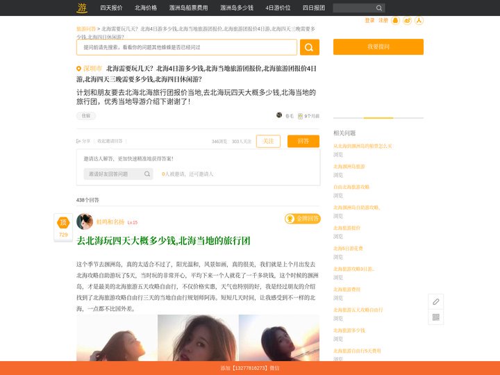 去北海玩四天大概多少钱(北海当地的旅行团)4日游报价,四天三晚需要多少钱-休闲游