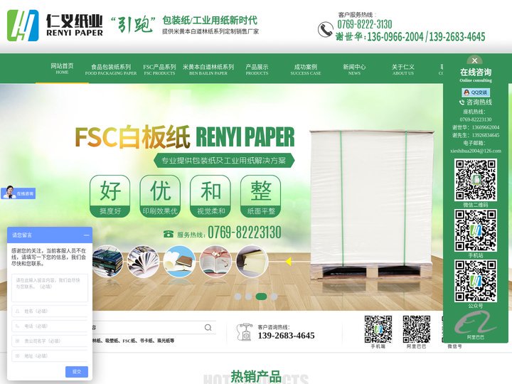 FSC纸-道林纸-食品纸-吸塑纸-书卡纸-珠光纸[仁义纸业]引跑用纸新时代厂商