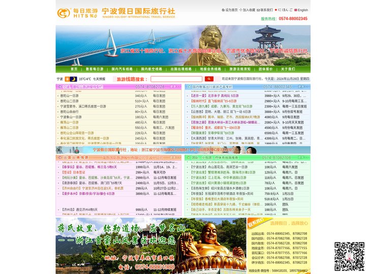 宁波旅行社-宁波假日国际旅行社欢迎您，宁波旅游首选最好的宁波旅游公司-宁波假日旅行社-宁波旅游网