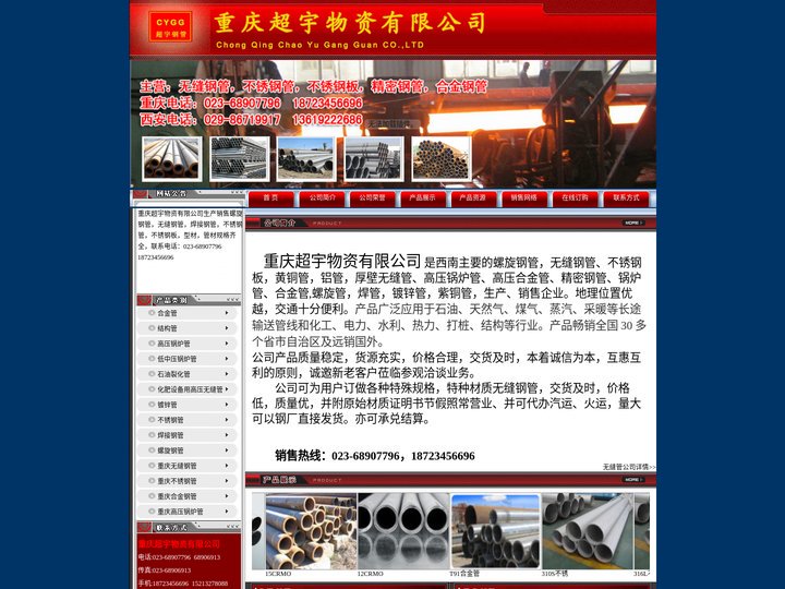 重庆无缝钢管,重庆钢管厂,成都无缝钢管厂,重庆钢管,重庆不锈钢管,重庆无缝管,重庆螺旋钢管厂,重庆螺旋钢管,重庆螺旋钢管