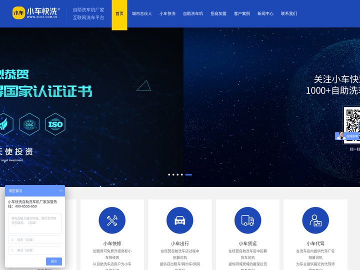 【自助洗车机】智能自助洗车机厂家「免加盟费」-小车快洗首页