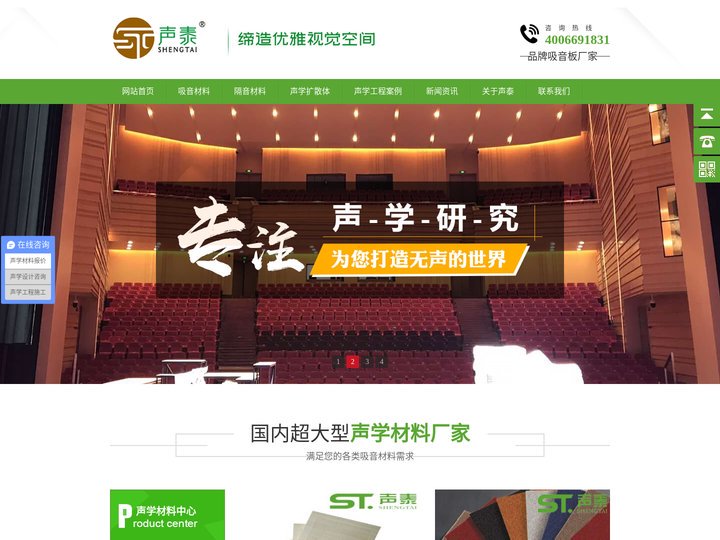 吸音板_吸音软包_吸音板生产厂家_广东声泰声学科技有限公司