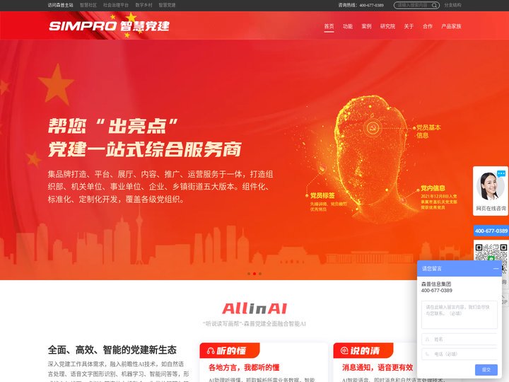 智慧党建_【森普，帮您“出亮点”的党建综合服务商】 -