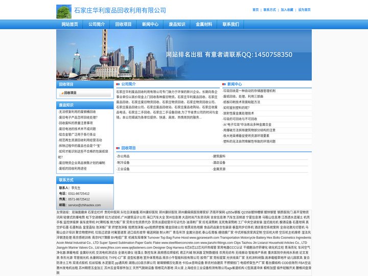 石家庄华利废品回收利用有限公司