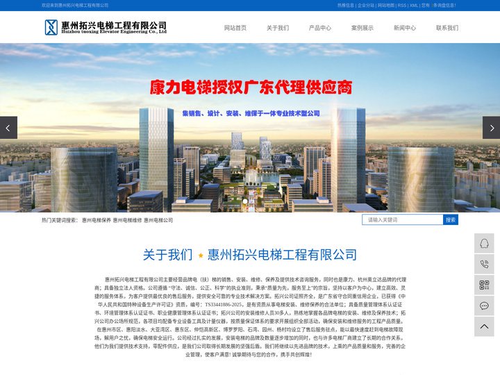 惠州电梯销售公司_电梯维保_别墅电梯_电梯改造加装-惠州拓兴电梯工程有限公司