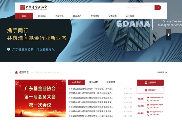 广东基金业协会官网