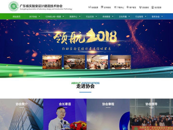 实验室设计协会,广东实验室协会,COMELAB一网通_广东省实验室设计建造技术协会 | COMELAB一网通_其它_实验