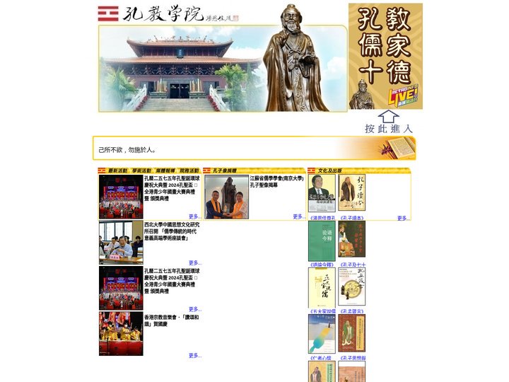 孔教學院 - 主頁