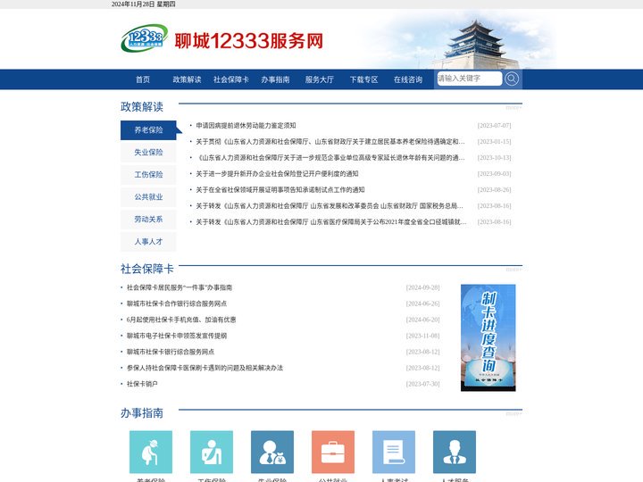 聊城市人力资源和社会保障局