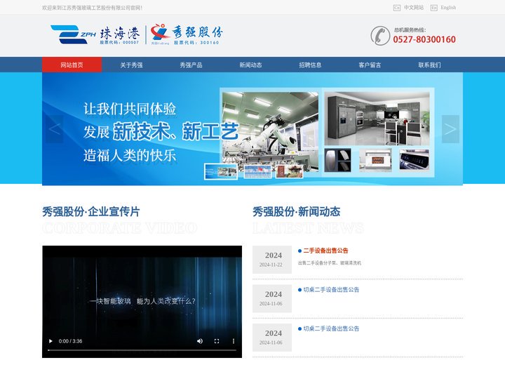 秀强股份 江苏秀强玻璃工艺股份有限公司