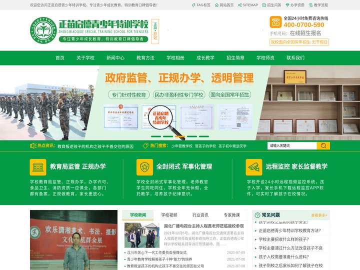 正苗启德青少年特训学校-正规叛逆孩子管教学校,青少年行为矫正特训学校,孩子不上学,军事化管理学校_正苗启德青少年特训学校