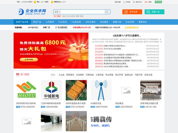 黄页网-黄页引流推广网站,免费国内b2b网站,企业产品推广!