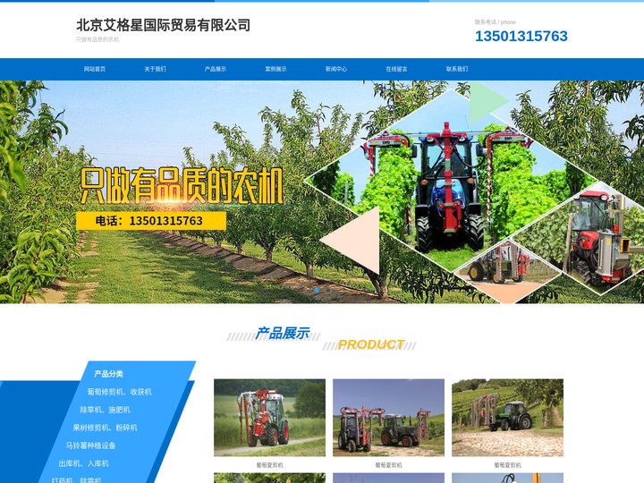 根部避障除草机_葡萄夏/冬剪机_葡萄/果树修剪机_马铃薯收获机/播种机-北京艾格星国际贸易有限公司