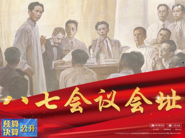 八七会议会址纪念馆