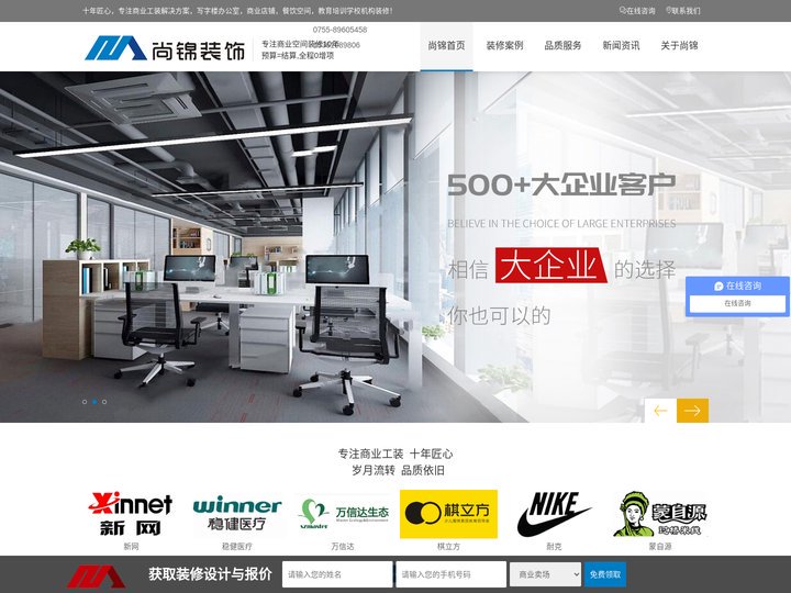 尚锦装饰_深圳写字楼办公装修，商业店铺店面装修，餐饮餐厅装修，深圳教育培训机构幼儿园学校装修_龙华龙岗布吉坂田装修公司
