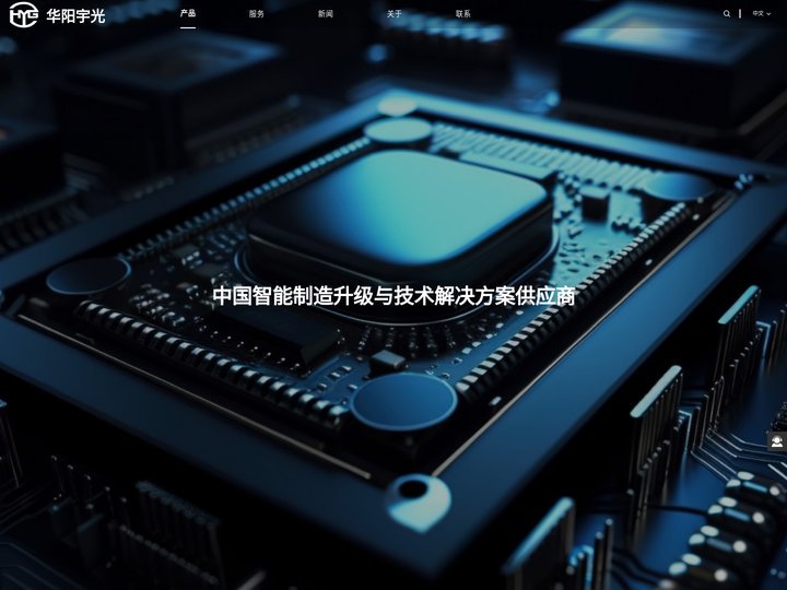 华阳宇光