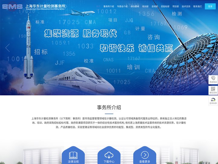 华东计量检测事务所