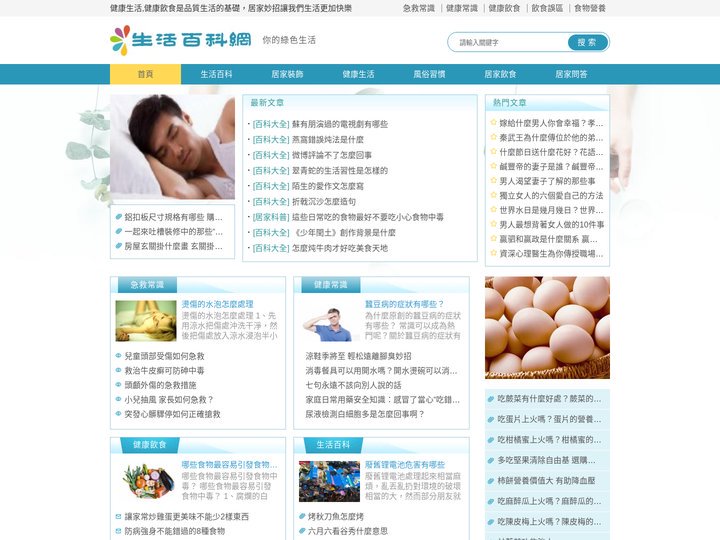 生活百科網