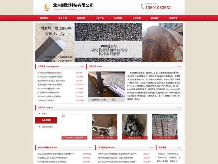 耐磨块_合金耐磨块_KNM60耐磨块 -北京耐默科技