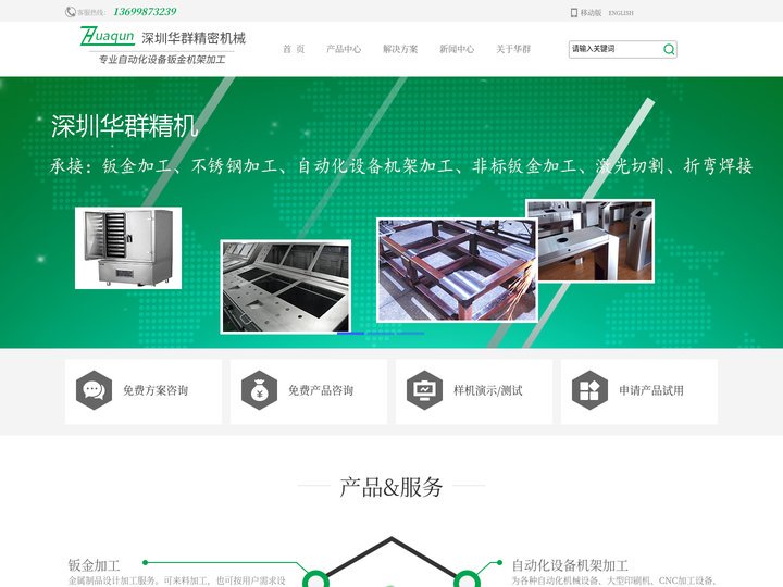 深圳东莞,自动化机架,大型机架焊接加工,深圳钣金加工,自动化设备机架焊接加工,机箱机柜焊接加工，不锈钢加工,医疗设备钣金