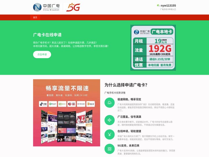 广电手机卡申请入口_广电电话卡申请官网入口_广电卡申请网