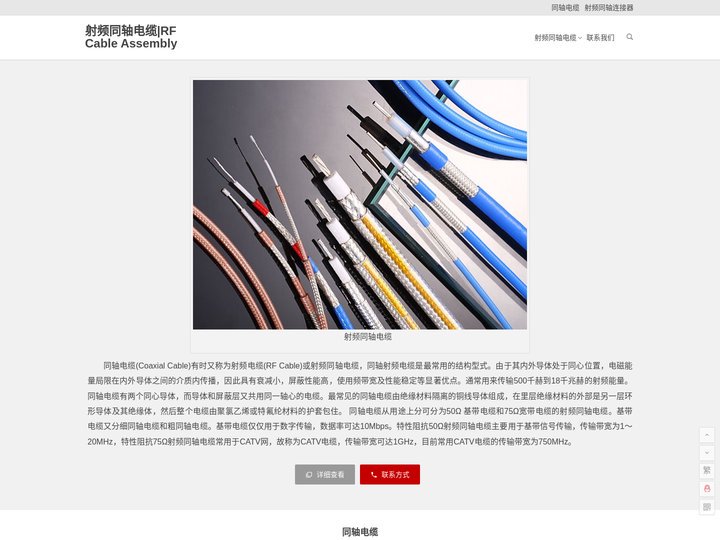 射频同轴电缆|RF Cable Assembly