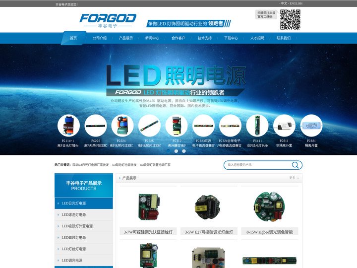 深圳LED日光灯电源_LED球泡灯蜡烛灯灯丝灯调光电源厂家批发-深圳市丰谷电子有限公司