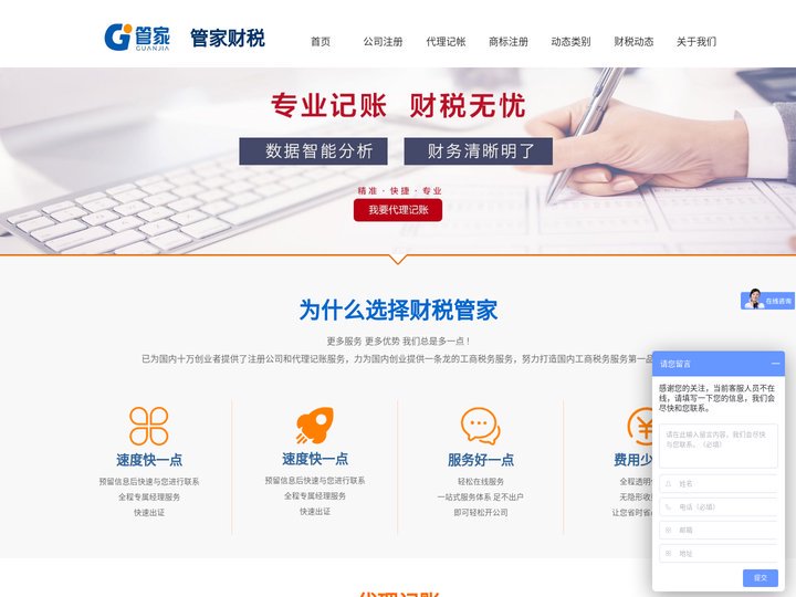 代理记帐